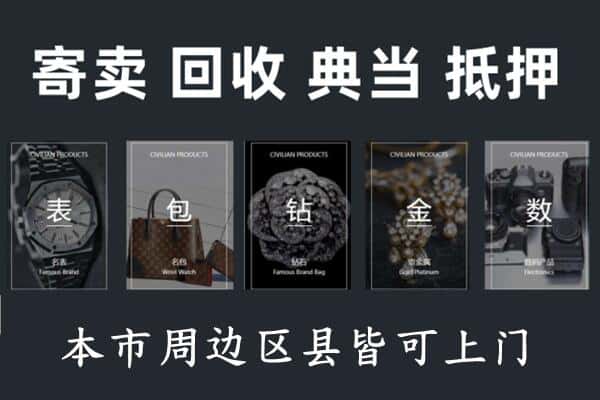 盘锦市双台子奢侈品回收