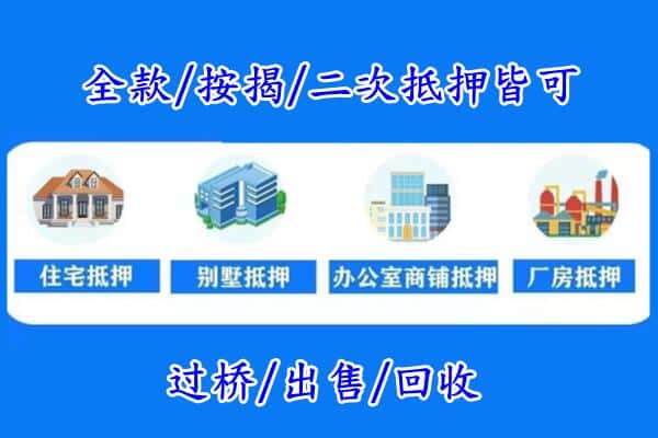 盘锦市双台子房产抵押