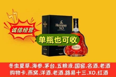 盘锦市双台子诚信回收轩尼诗