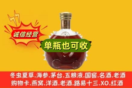 盘锦市双台子诚信回收路易十三