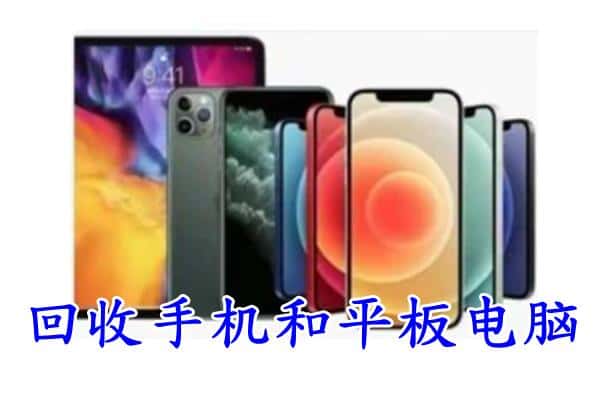 盘锦市双台子回收手机